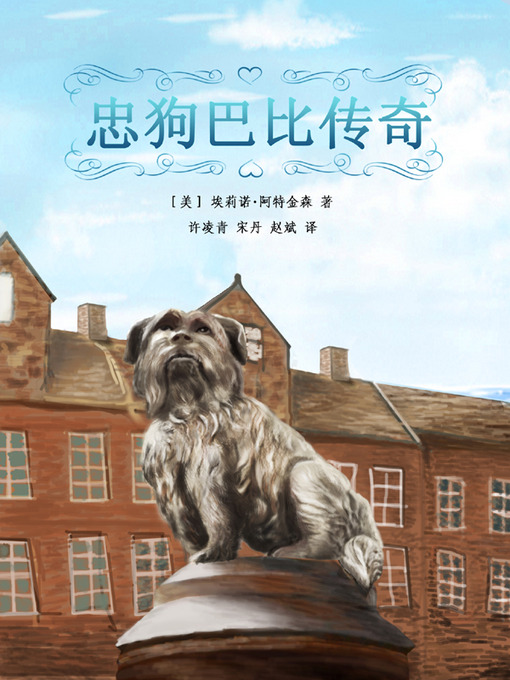 Cover image for 忠狗巴比传奇